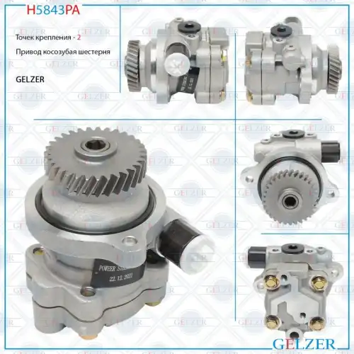 Насос гидроусилителя руля GELZER H5843PA
