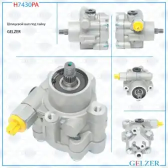 Насос гидроусилителя руля GELZER H7430PA