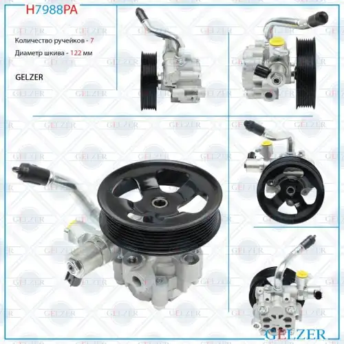 Насос гидроусилителя руля GELZER H7988PA