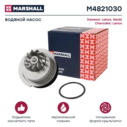 Насос системы охлаждения (помпа) MARSHALL M4821030