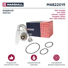 Насос водяной (помпа) MARSHALL M4822019