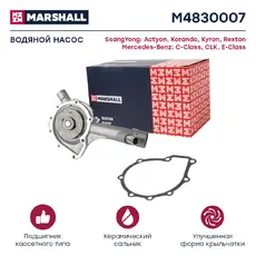 Насос системы охлаждения (помпа) MARSHALL M4830007