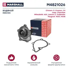 Насос системы охлаждения (помпа) MARSHALL M4821026