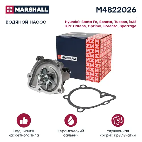 Насос системы охлаждения (помпа) MARSHALL M4822026