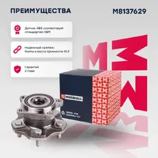 Ступица MARSHALL M8137629