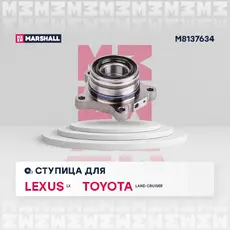 Ступица MARSHALL M8137634