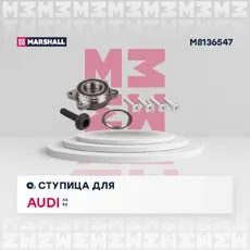 Ступица MARSHALL M8136547