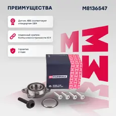 Ступица MARSHALL M8136547