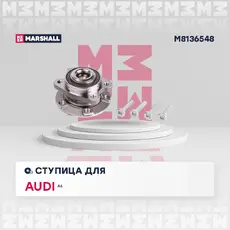 Ступица MARSHALL M8136548
