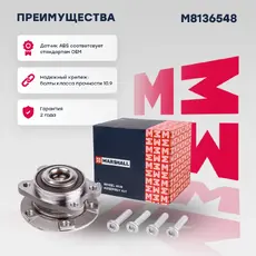 Ступица MARSHALL M8136548
