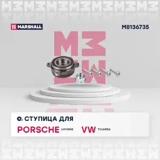 Ступица MARSHALL M8136735