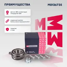Ступица MARSHALL M8136735
