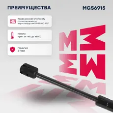 Амортизатор капота MARSHALL MGS6915