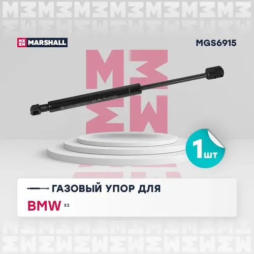 Амортизатор капота MARSHALL MGS6915