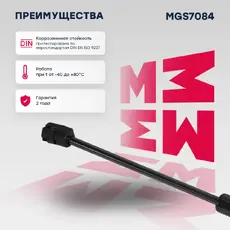Амортизатор капота MARSHALL MGS7084