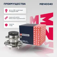 Ступица MARSHALL M8140040