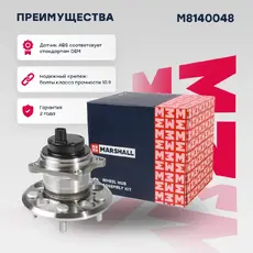 Ступица MARSHALL M8140048