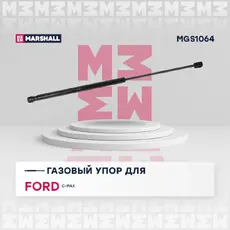 Амортизатор (упор) багажника MARSHALL MGS1064