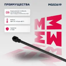 Амортизатор (упор) багажника MARSHALL MGS3619