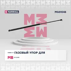 Амортизатор капота MARSHALL MGS1545