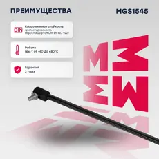 Амортизатор капота MARSHALL MGS1545