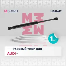 Амортизатор капота MARSHALL MGS2627