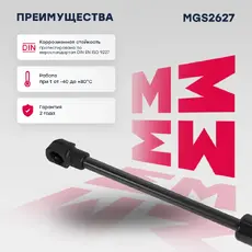Амортизатор капота MARSHALL MGS2627
