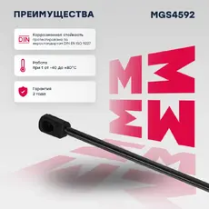 Амортизатор капота MARSHALL MGS4592