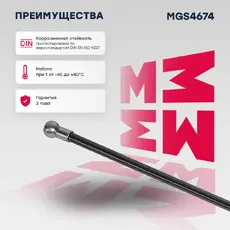 Амортизатор (упор) багажника MARSHALL MGS4674