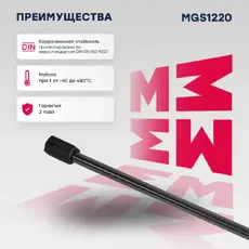 Амортизатор (упор) багажника MARSHALL MGS1220