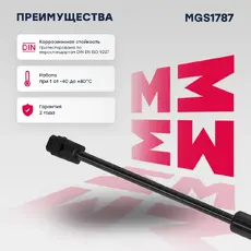 Амортизатор капота MARSHALL MGS1787