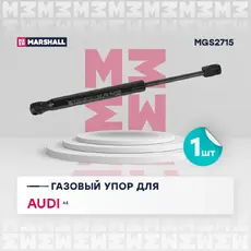 Амортизатор капота MARSHALL MGS2715