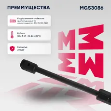Амортизатор капота MARSHALL MGS3086