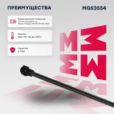 Амортизатор капота MARSHALL MGS3554