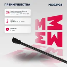 Амортизатор (упор) багажника MARSHALL MGS3936