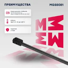 Амортизатор (упор) багажника MARSHALL MGS5081