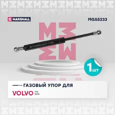 Амортизатор (упор) багажника MARSHALL MGS5333
