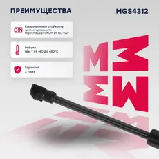 Амортизатор (упор) багажника MARSHALL MGS4312