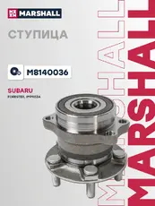 Ступица MARSHALL M8140036