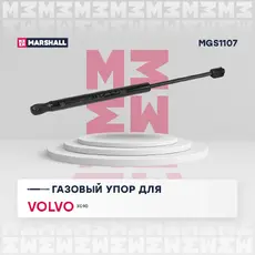 Амортизатор капота MARSHALL MGS1107
