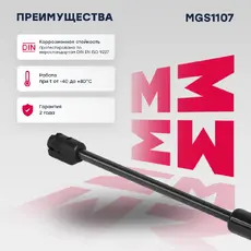 Амортизатор капота MARSHALL MGS1107