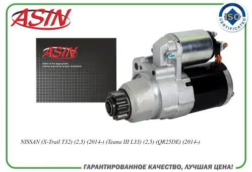 Стартер ASIN ASIN.EL21726
