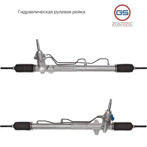Рулевая рейка GS 2GS7221C