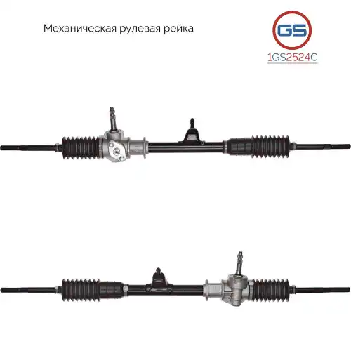 Рулевая рейка GS 1GS2524C