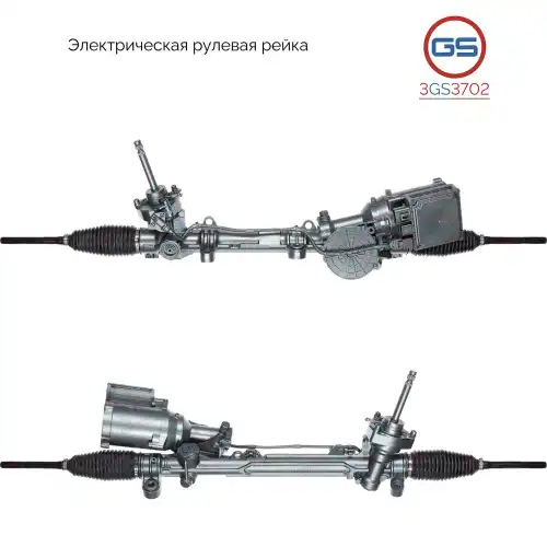 Рулевая рейка GS 3GS3702
