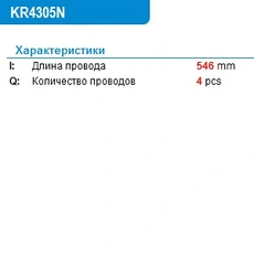 KR4305N Лямбда-зонд KRAUF