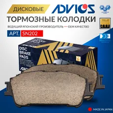 Дисковые тормозные колодки ADVICS SN202