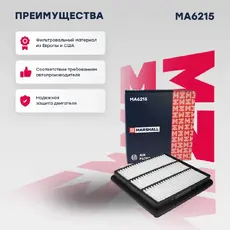 Фильтр воздушный MARSHALL MA6215