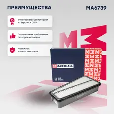 Фильтр воздушный MARSHALL MA6739
