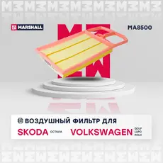 Фильтр воздушный MARSHALL MA8500